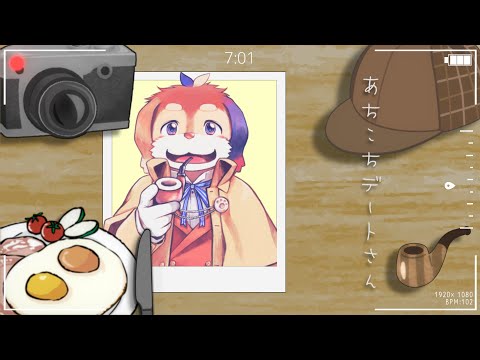 【シェリングフォード/Sherringford】あちこちデートさん/Achikochi Date-san【UTAUcover】#強弱UTA合戦2024