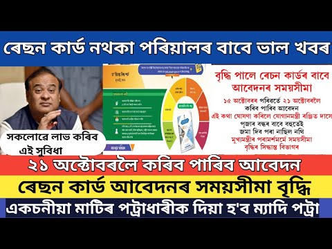 ৰেছন কাৰ্ড নথকা পৰিয়াললৈ ভাল খবৰ |Ration card assam important update/pm kisan 18th installment 2024