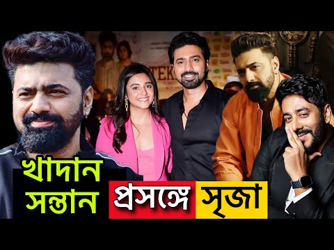 Dev দার khadaan ও বাকি ছবি প্রসঙ্গে কি বললেন Dev দার নায়িকা | Sreeja Dutta | দেব খাদান |