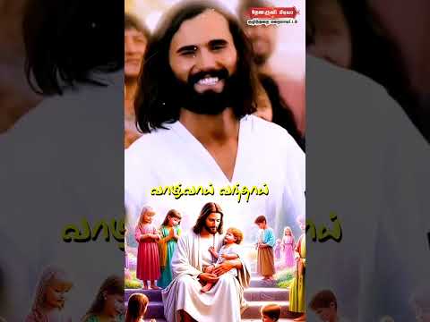 Tamil Catholic Status song-Tamil Catholic Status song (அன்பாகினாய்) - 24.10.2024)