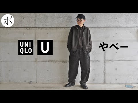 【ユニクロU 初日】こんなん買うだろ【Uniqlo U】