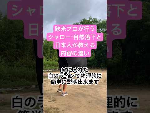 【ダウンスイング】てらゆーゴルフでは教えてくれないシャロー・自然落下！似非が上手くいかない理由を物理で解説‼️#ゴルフ#ダウンスイング#てらゆーゴルフ