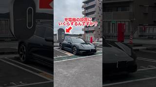 タイカンの闇⁉️ポルシェタイカンの充電器の金額ヤバい。設置しない人は〇〇です...#porsche #porschetaycan #porschetaycancrossturismo