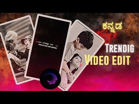 😘|| INSTGRAMA TRENDIG BROTHER SISTER STATUS VIDEO EDTING IN KANNADA ALIGTHMOTION ||❤️#brothers