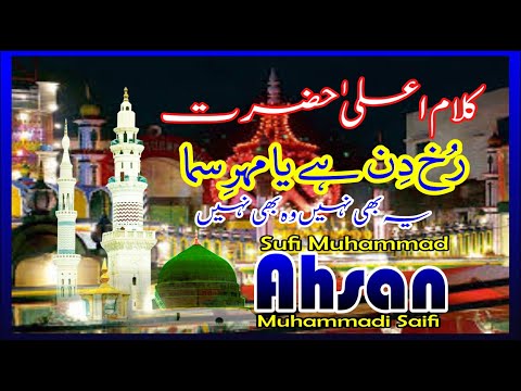 || New Naat 2020 || Rukh Din Hai Ya || SUfi M AHsan Saifi || Album # 09 || YouTube ||