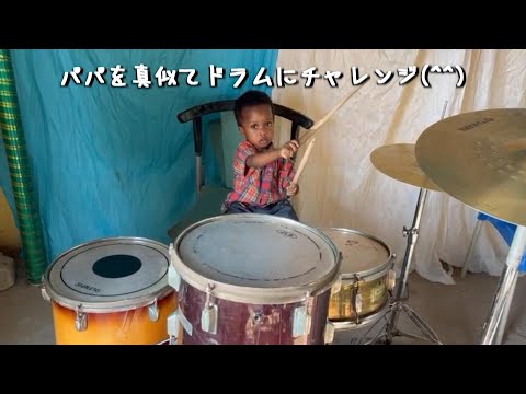 息子がぎこちないながらドラムに挑戦♪