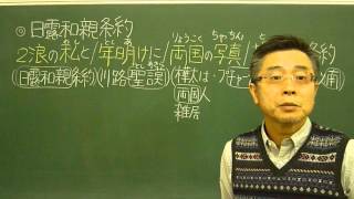 語呂合わせ日本史〈ゴロテマ〉67(近現3/日露和親条約)