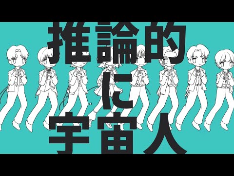 【ナユタン星人】推論的に宇宙人 Another Voice ver. (feat. vflower)