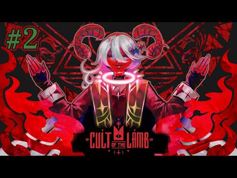 【Cult of the Lamb ＃2】生きてる人いきいき教の教え、食事は最も重要です【幽枯モルグリリー｜#Vtuber】