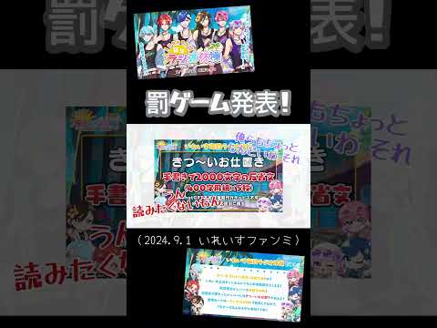 ラジオ体操罰ゲーム発表 #いれいす#いれいす切り抜き