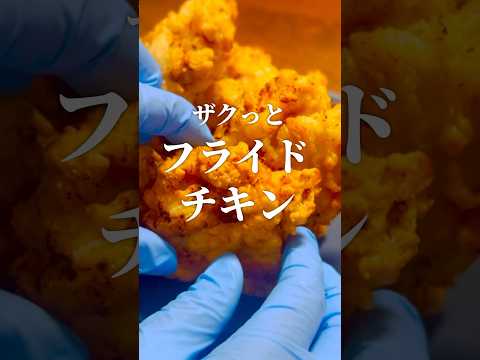 【ケンタッキー風】手作りで節約！ザクっとジューシーなフライドチキン