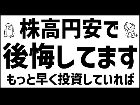 投資で後悔してること