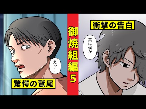 【ニート極道3‐39】御厨が語る御焼組の真実…鷲尾は一体何を思うのか＜御焼組編５＞