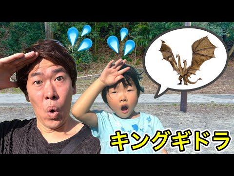 【寸劇】公園に現れたキングギドラを捕まえよう☆どこかなぁ？？