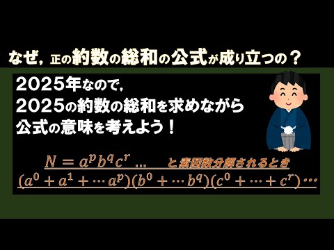 2025の約数の個数と総和（約数の総和ってどうやって出すの？）