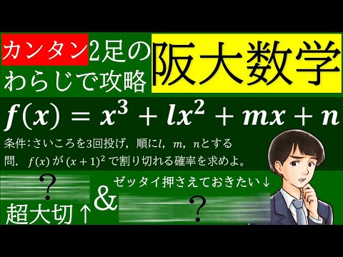 【良問】2パターンで阪大を攻略せよ！！