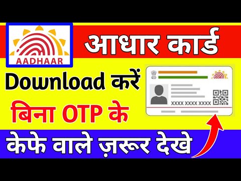 Aadhar Card Download without OTP | Aadhar card Download Without Mobile Number | Adhar card Download