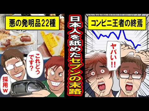 【実話】日本人を舐めすぎたセブンイレブンの末路。 上げ底、だまし印刷、数知れず‥どうせバレないと顧客をバカにしたセブンに待っていたのは‥