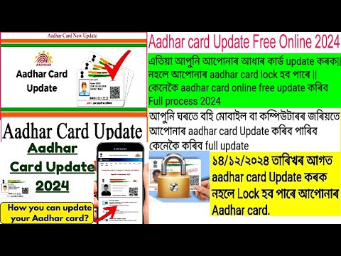 Aadhar Card Update online 2024||free aadhar card ducument Update online in Assam ||