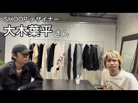 シュープデザイナーの大木さんと、ショー直後にお話しました