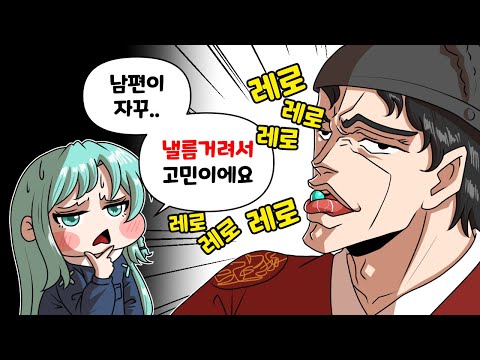 이 남편 혓바닥이 대단하다