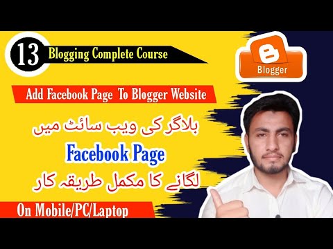 How to Add Facebook Page to blogger website.Add Facebook page in blogger. blogger facebook plugin.