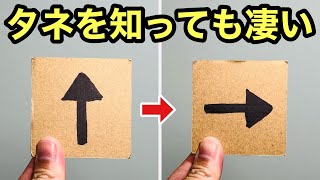 【種明かし】世界で1番かんたん！でも超不思議なマジックです