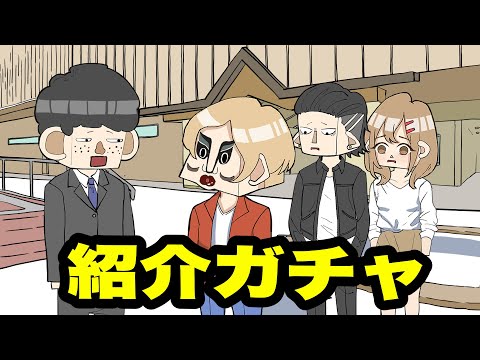 女の子を紹介してもらう時によくあること【アニメ】