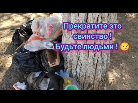 Прекратите свинство ! Мусор под деревом второй месяц 😏 Мои цветы во дворе )