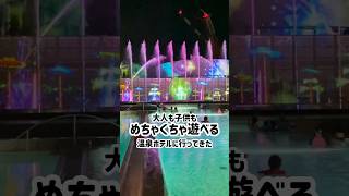 【別府温泉】1月に開業したばかりの、大人も子供もめっちゃ遊べる温泉ホテルに行ってきた！家族で別府行くならココがおすすめ❤️ #shorts #short #温泉旅行 #子連れ旅行 #家族旅行