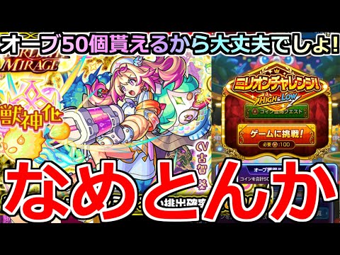 【モンスト】「新限定ルミナス」《なめとんか》※この時期絶対引かないほうが良いけどオーブ50個もらえるからぶちかました結果…!!【スターライトミラージュガチャ】【ミリオンチャレンジ！HIGH＆LOW】