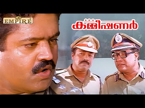 നീയാണോ ആ പോലീസുകാരനെ  കൊന്നത് ? | Commissioner Movie | Suresh Gopi | Rajan P. Dev |