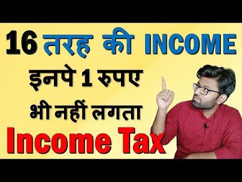 16 Income जिसमें Tax नहीं लगता | Tax Free Income In India | How To Save Income Tax | Tax Saving Tips