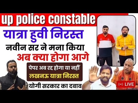 Breaking News 🔥 UP Police Constable Exam Scam | UP Constable Re Exam | UP Constable Exam Cancel News