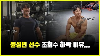 윤성빈 머슬핏 발언 논란.. '근육' 없이는 머슬핏을 입으면 안 되는걸까? (feat. 황철순, 홍기주)