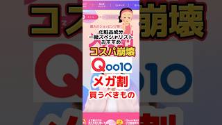 【Qoo10メガ割】知らないと損！塗る脂肪注入スティックとは？#メガ割 #メガ割購入品 #qoo10 #qoo10メガ割 #韓国コスメ #おでこのシワ#シワ#シワ改善 #成分解析#プチプラコスメ