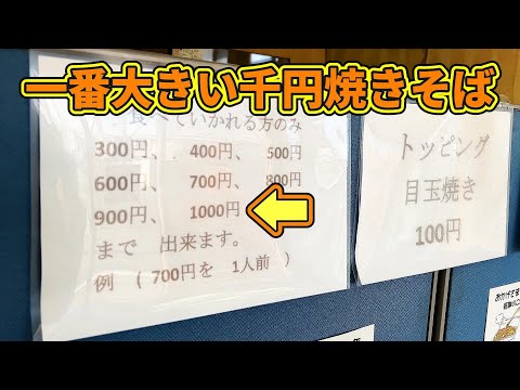 外観では伝わらない焼きそば専門店【みほちゃん】