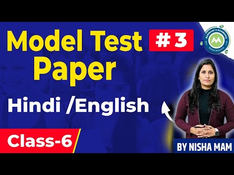 Model Test Paper -3 Hindi and English Section solution  RBD Htet Model Test Paper