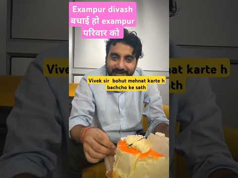 EXAMPUR स्थापना दिवस पर CAKE काटते हुए😊#exampur #viveksir #shorts #shortsfeed #trending #viralshorts