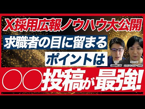 SNS投稿のポイント大公開！求職者の目に留まるSNS採用広報の投稿とは？