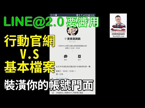 32-基本檔案是什麼？基本檔案的介紹｜LINE官方認證講師王家駿（宏洋）主講