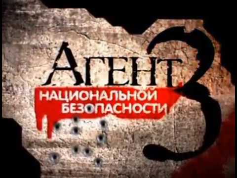 Рекламная пауза ч.1 - Агент Национальной Безопасности