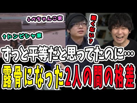 高校時代からの親友と平等でないことが発覚！まさかの格差に怒るぺーさん【三人称/ドンピシャ/ぺちゃんこ/鉄塔/oncehuman/切り抜き】