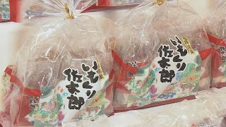 【福島お土産ランキング】1位はやっぱり〇〇〇〇〇！新定番「いもくり佐太郎」もGWは生産体制強化