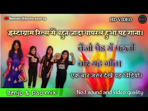 Runuk Jhunuk Pairi Baje - रूनुक झुनुक पैरी बाजे || तेजी से वायरल हो रहा है यह गीत।। Benjo pad mix