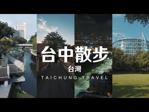 Taiwan Travel: Taichung