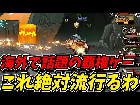 海外で話題の覇権ゲームが余りにも面白すぎたｗｗ【SLR攻略最前線TV】