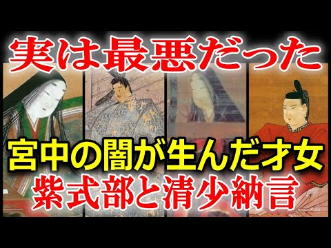 日本史の謎　平安時代の才女　紫式部と清少納言の壮絶なバトル