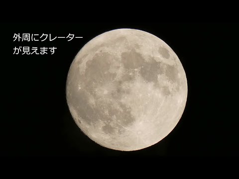 【2024.09.17 中秋の名月 Mid-Autumn Moon】Panasonic LUMIX DC-TZ95D