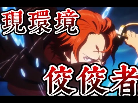 ⭐【不敗の王者❗】⭐神避白髮⭐操作上限❓⭐實戰⭐觀念⭐Shanks⭐シャンクス⭐香克斯⭐【One Piece Bounty Rush】#國際服 #bountyrush